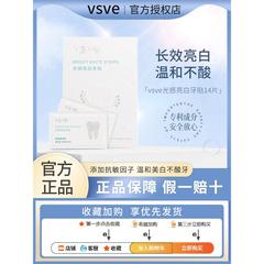 vsve牙贴官方旗舰店牙齿美白防磨遮盖门牙去黄洁白亮白临时牙贴片