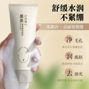 匀美博士黑茶氨基酸洗面奶官方正品祛黑头粉刺温和不刺激洁面乳女