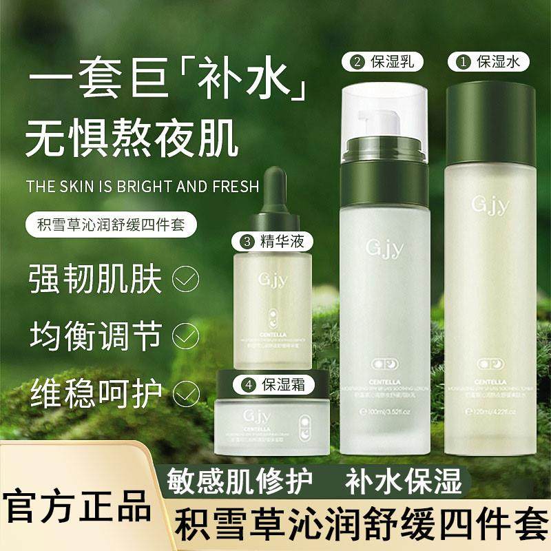 积雪草沁润熬夜舒缓四件套盒水乳精华面霜保湿保湿学生美容护肤品,美容护肤/美体/精油,面部护理套装,淘宝优惠券,粉丝福利购,淘宝优惠卷