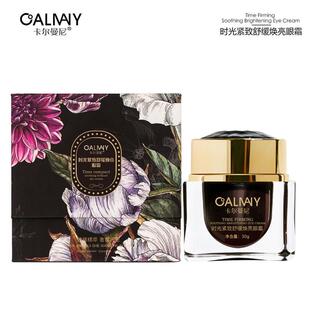卡尔曼尼时光紧致补水焕亮眼霜重组紧致空气霜细纹涂抹滋养