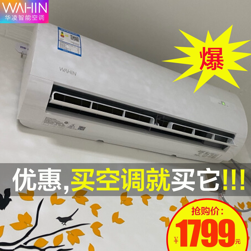 【新国家能效】美的华凌家用空调冷暖变频大1.5匹/1p壁挂家用挂机