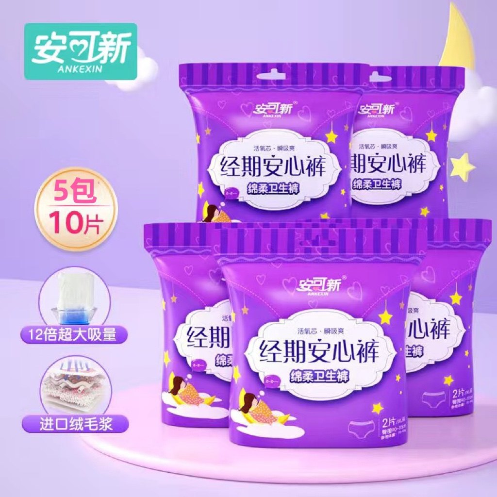 安可新经期安心裤安睡裤裤型卫生巾夜安裤卫生裤夜用卫生巾姨妈巾