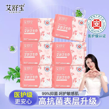 艾舒宝艾叶卫生巾 医护级艾草棉柔日用245mm超薄防侧漏透气姨妈巾