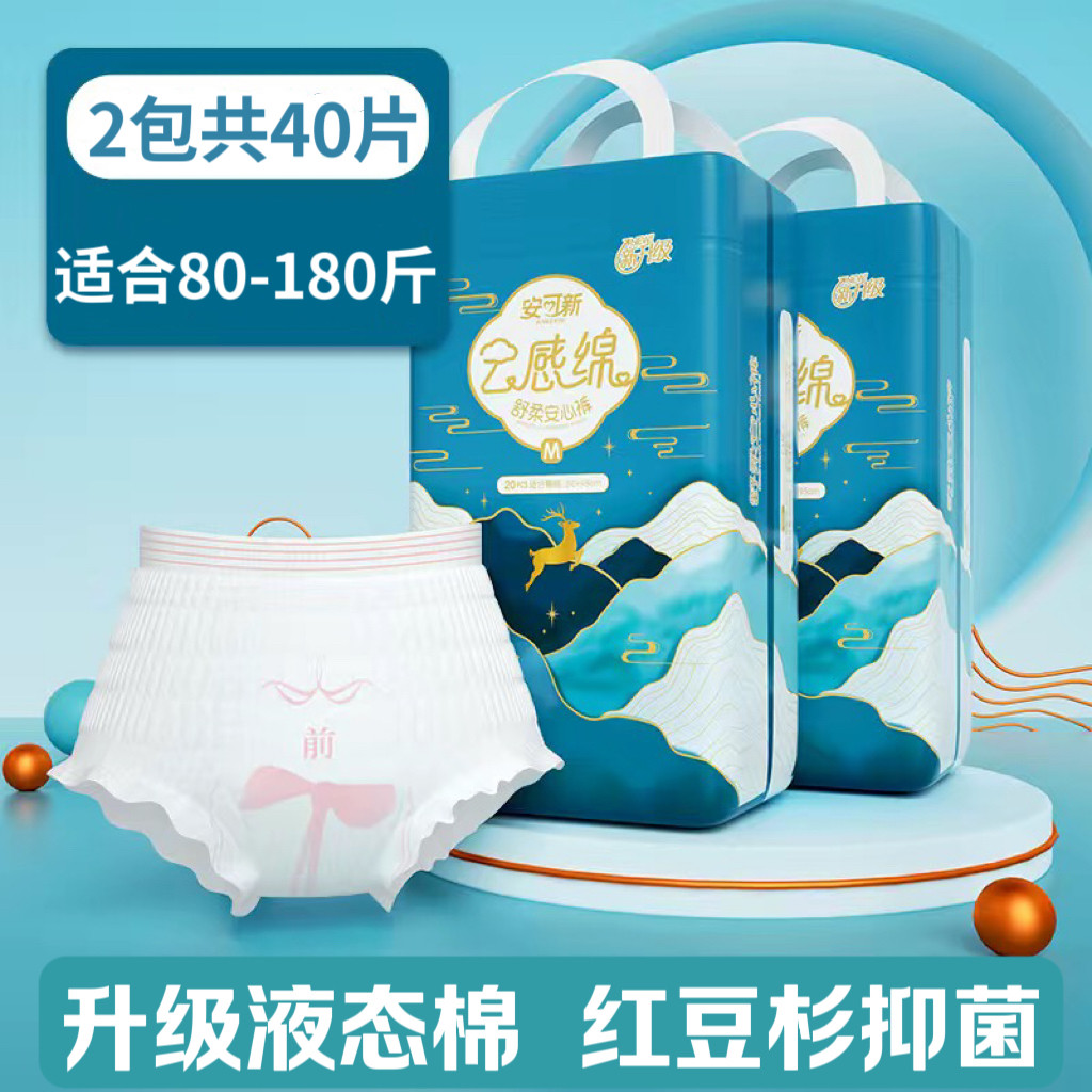 安可新抑菌安心裤大码裤型卫生巾透气防漏液态棉安睡裤经期姨妈裤