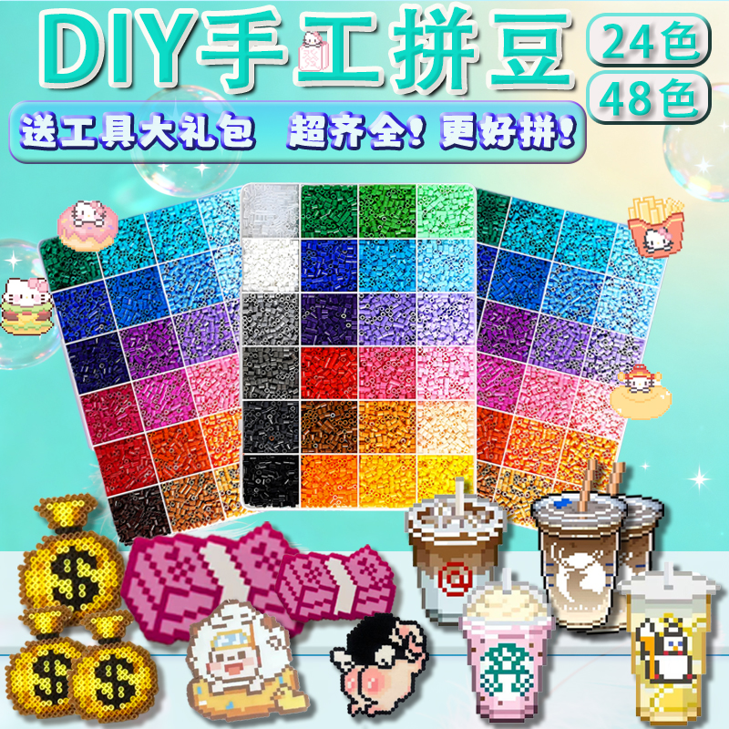 diy手工拼豆材料包套装