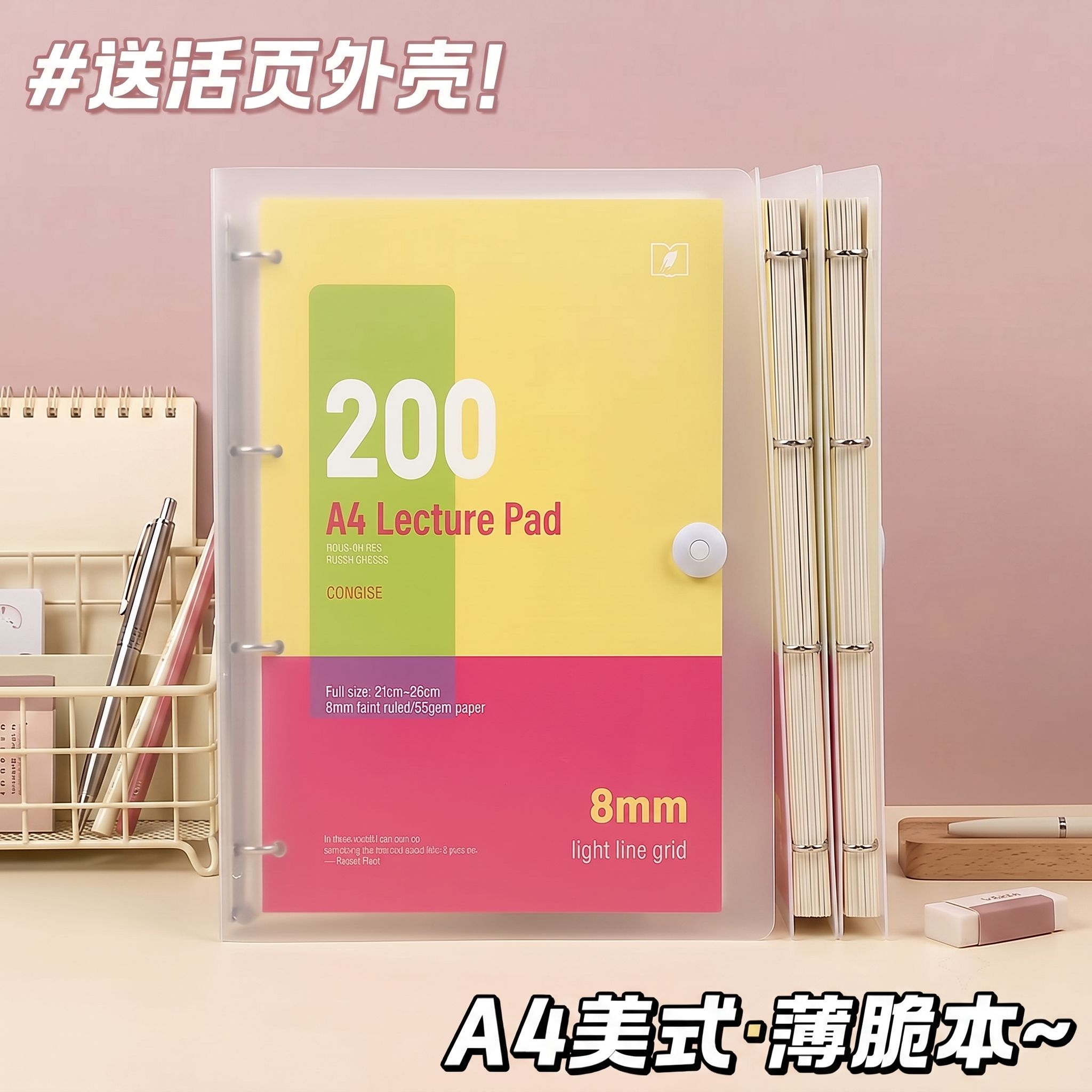 A4活页本外壳可拆卸美式薄脆本