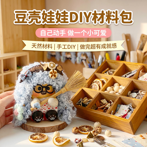 儿童手工豆荚娃娃DIY材料包套装