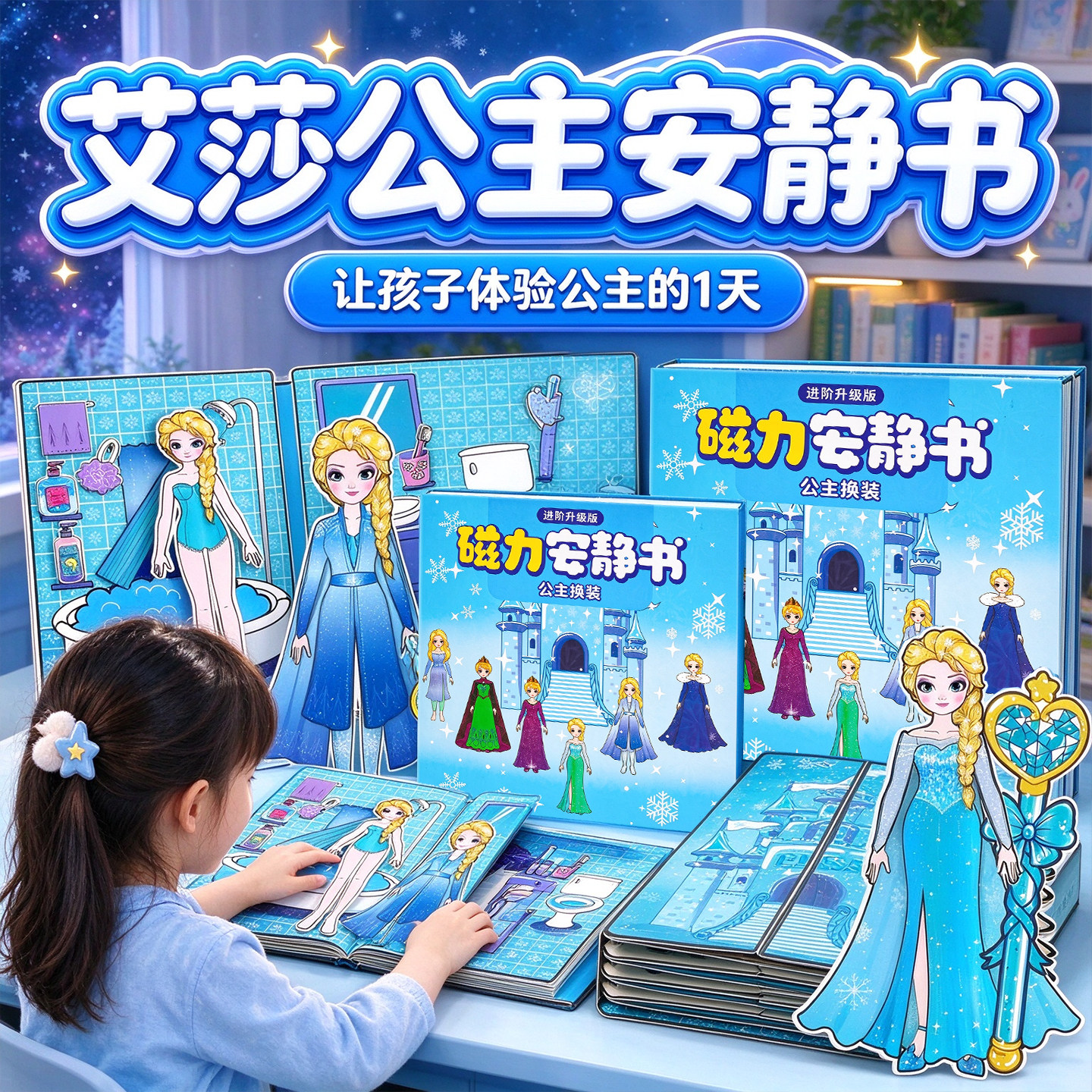 艾莎公主安静书2026新款女孩手工diy贴纸本素材免裁剪可水洗手账素材贴纸儿童公主换装贴画磁吸安静书玩具