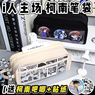 i人痛包名侦探柯南怪盗基德笔袋二次元笔袋2025超火男孩高颜值ins风隐藏痛层文具盒初中男款大容量简约铅笔盒