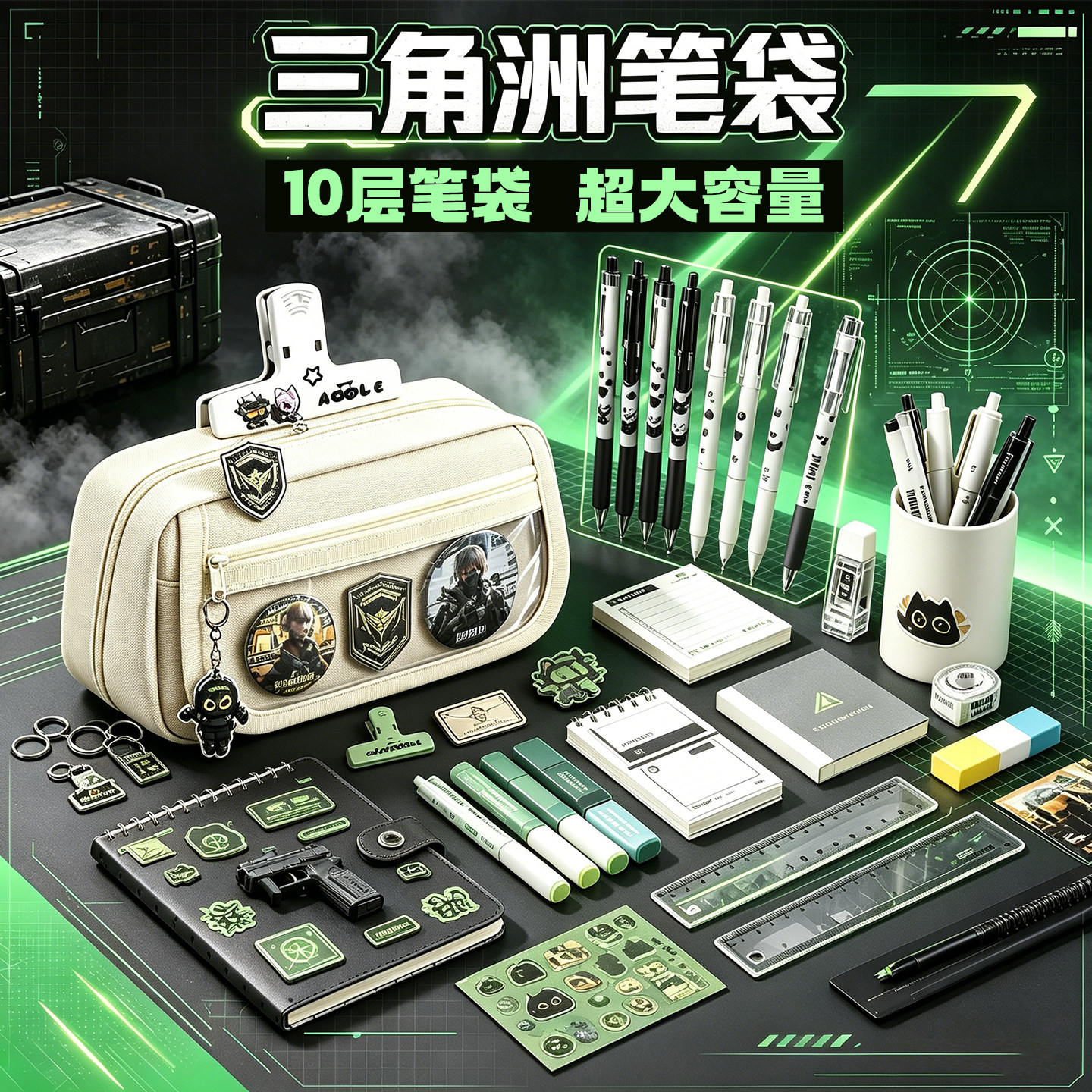 三角洲行动【男生文具套装】