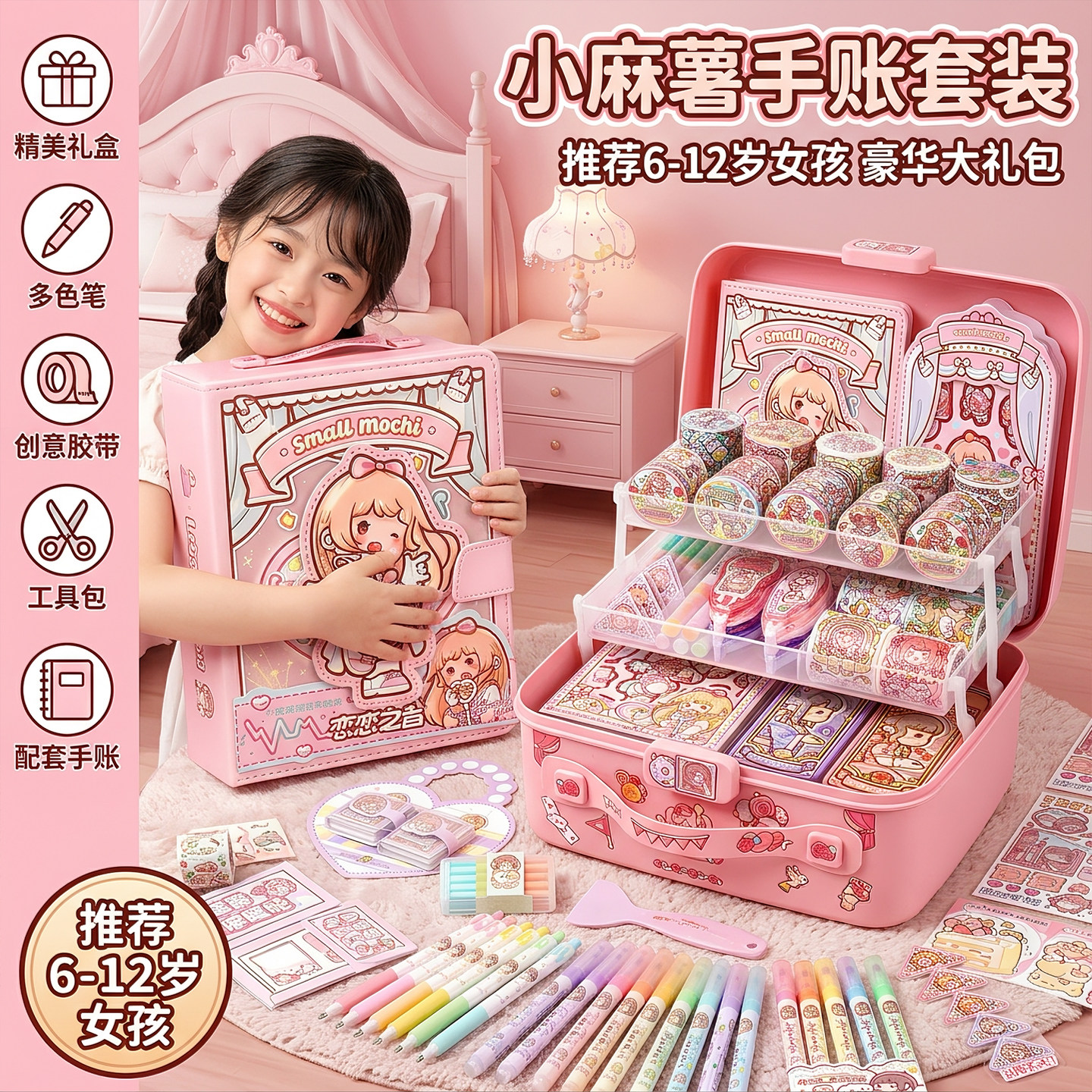 小麻薯手账套装全套大礼包豪华版
