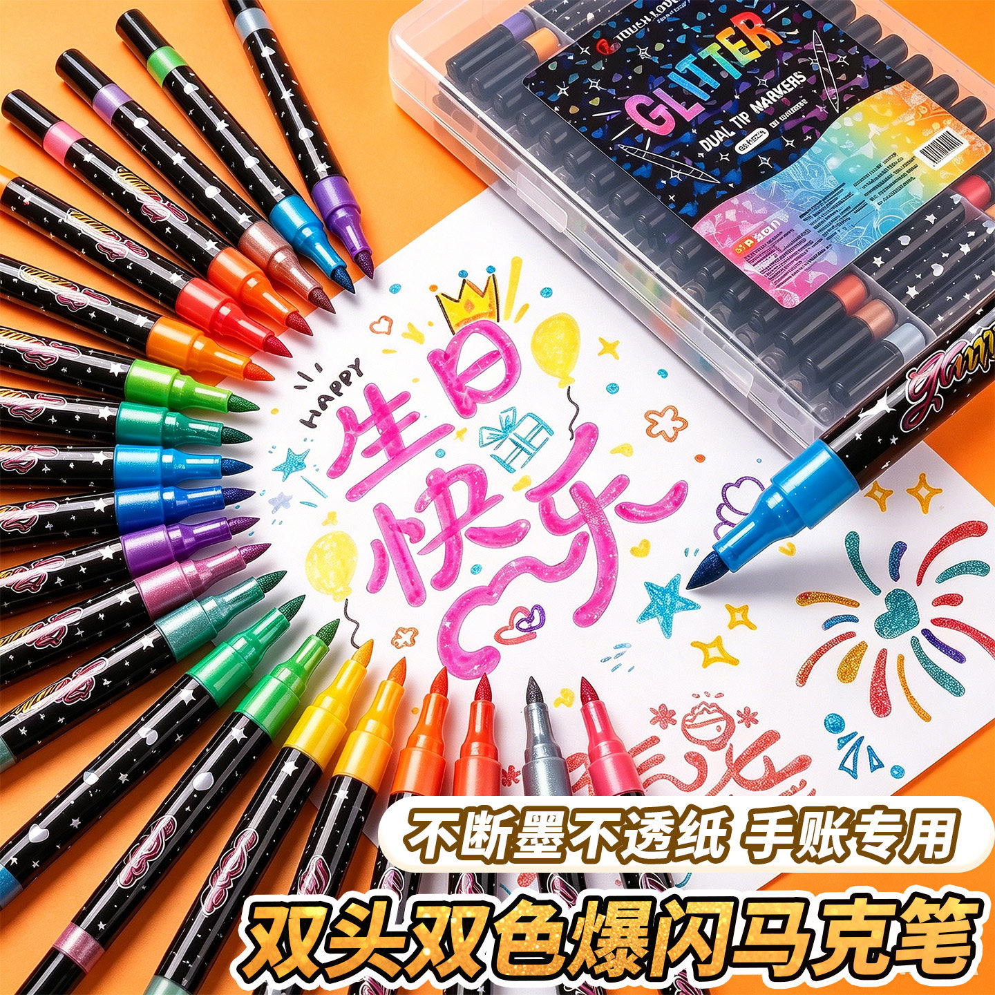 双头双色闪光马克笔【手账专用】