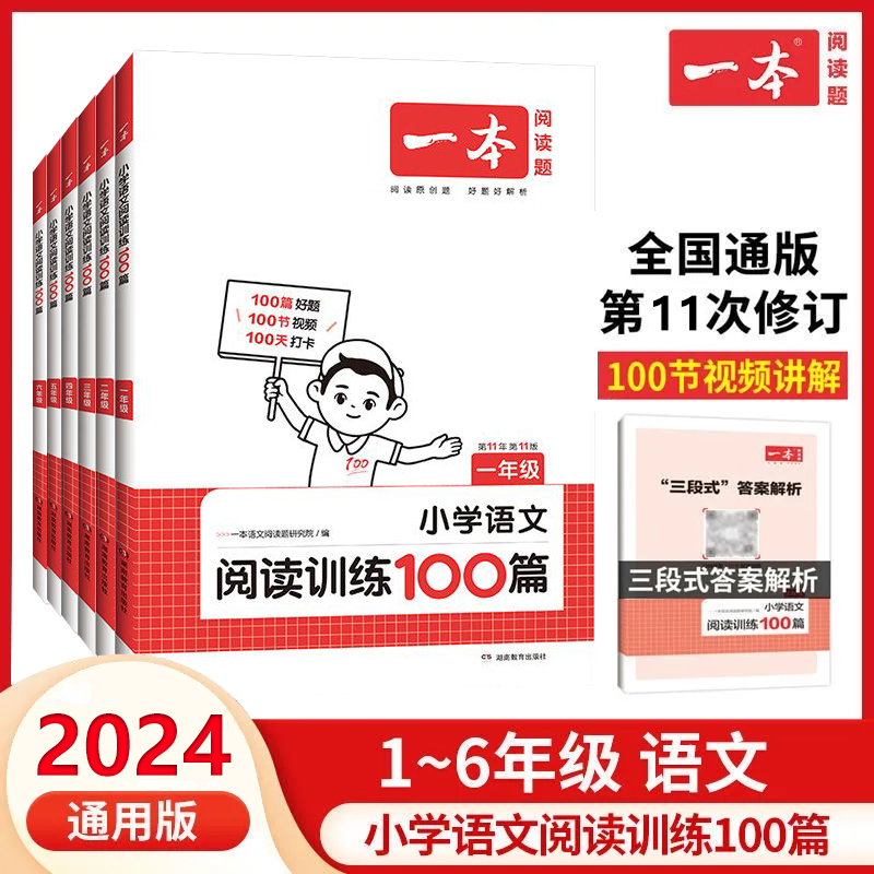 【赠运费险】一本小学语文阅读训练100篇一年级二年级三年级四五六年级上下册暑假阅读100分人教版英语同步阅读理解专项强化训练书怎么样,好用不?
