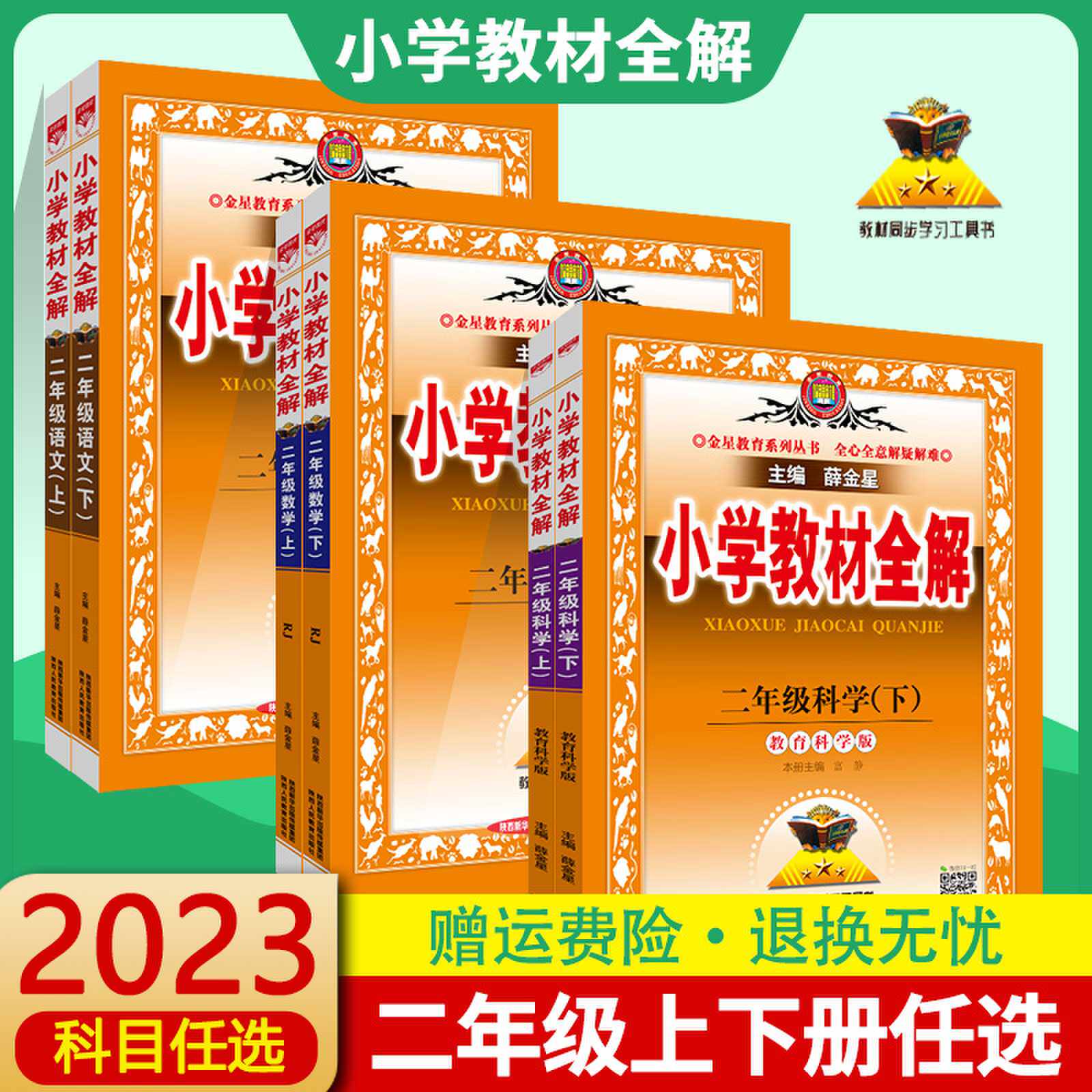 2023新版小学教材全解二年级上册下册全套语文数学人教部编版西北师大版课堂笔记同步训练教材解读详解教辅书奇迹七彩课堂薛金星J_虎窝淘