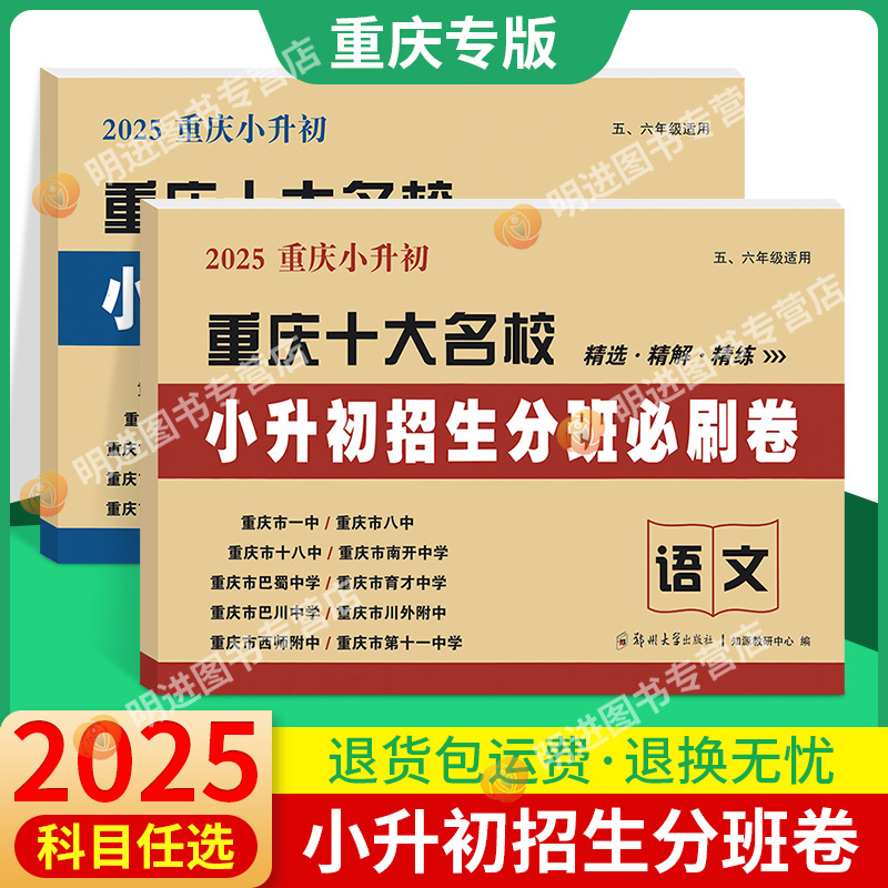 重庆十大名校小升初分班必刷卷