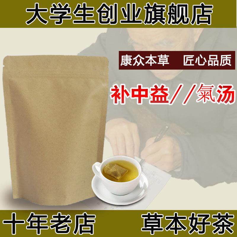 补中益//气汤气不足非日本袋泡茶 调理温补//脾胃 中气 脾 //阳