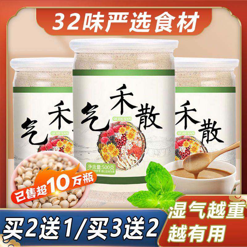 乞气禾散正品同周粥记气禾散乞和散官方店堂气禾散32味配方