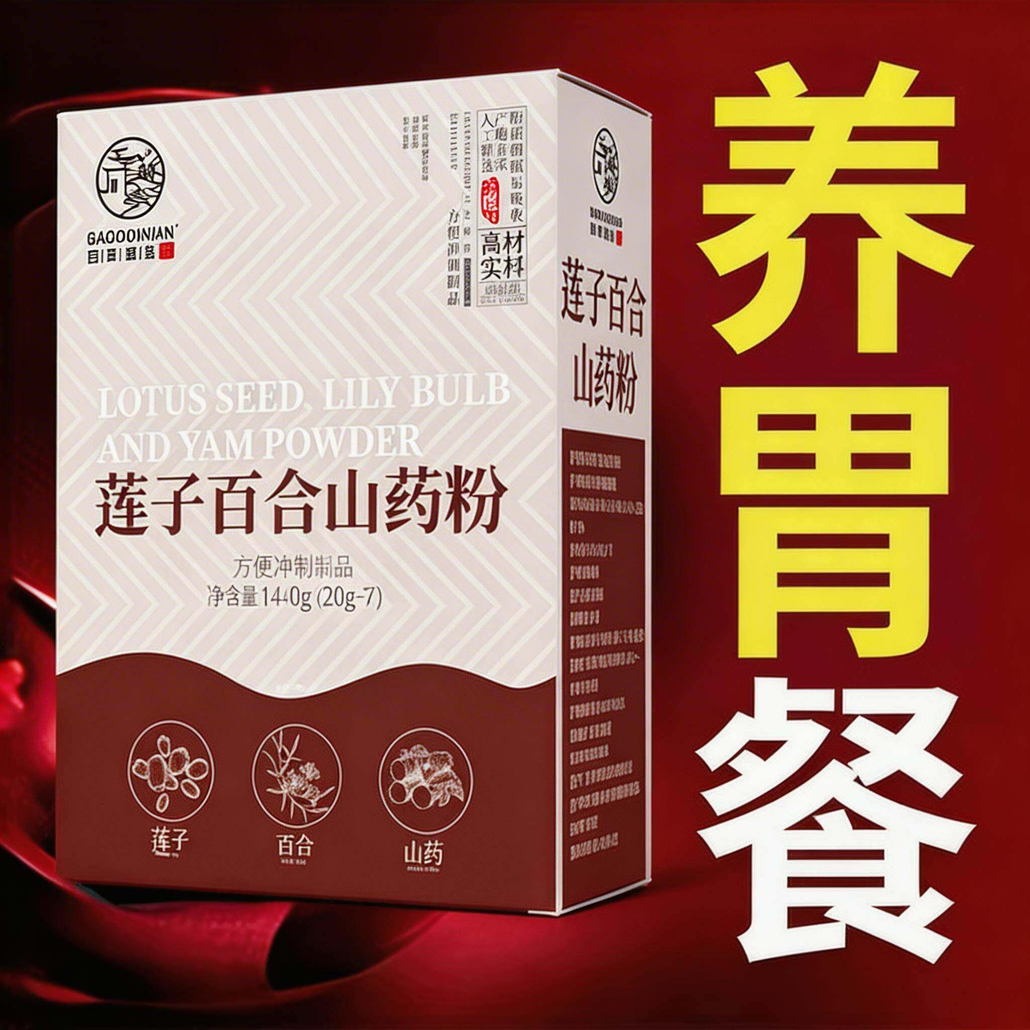 莲子百合山药粉独立包装健脾养胃食物营养早餐杂粮易消化养胃食品