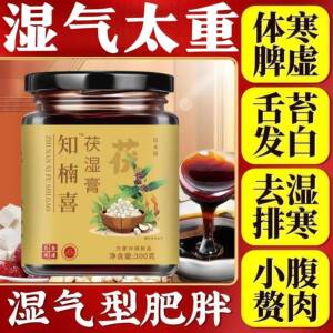 知楠喜茯苓膏道地选材伏湿膏古法熬制茯湿膏摆脱顽固官方正品膏滋