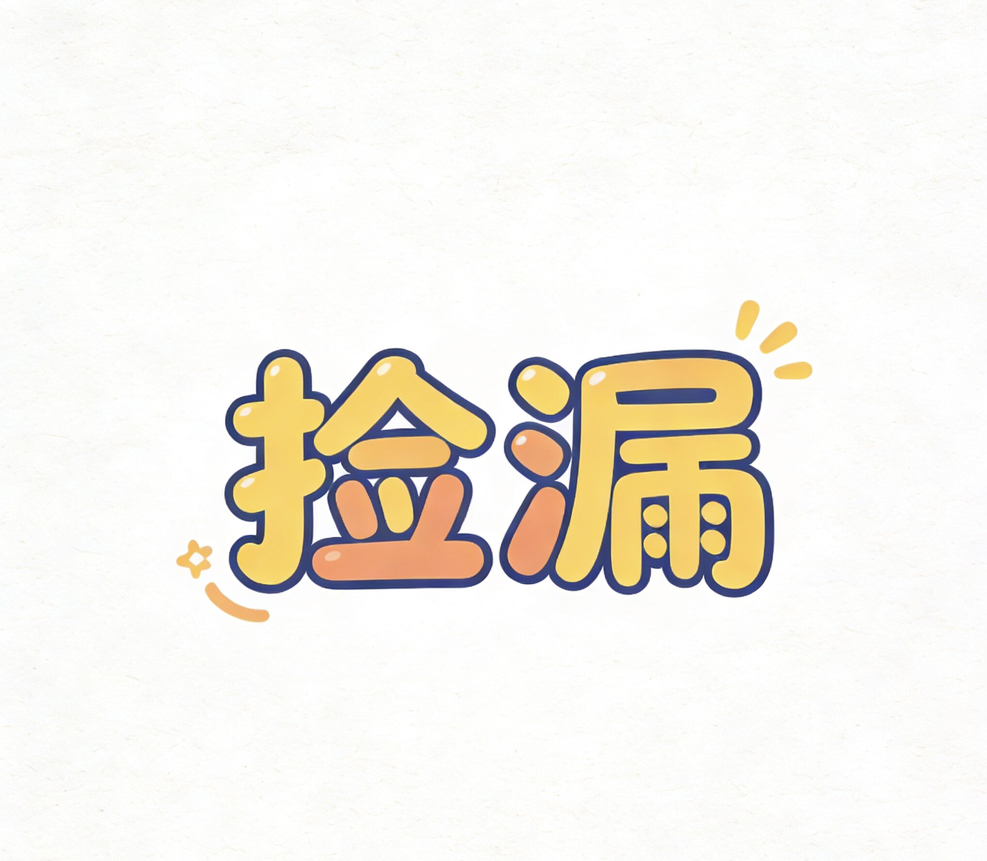 【纯捡漏链接特价捡漏专属链接】拍前与主播确定好再拍务必备注好