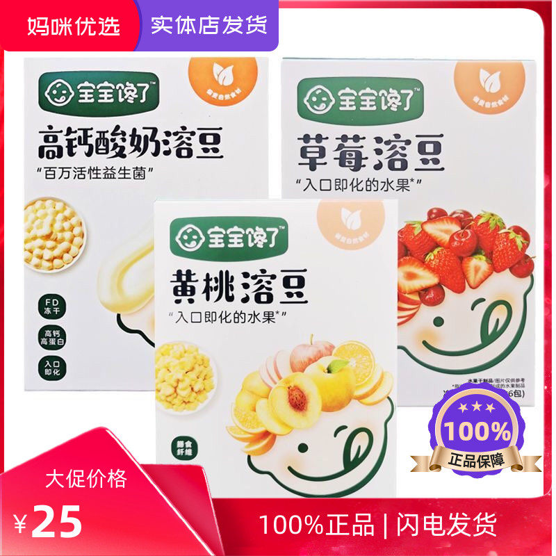 宝宝馋了草莓酸奶黄桃水果溶豆儿童婴幼儿添加宝宝零食高钙营养属于什么档次？