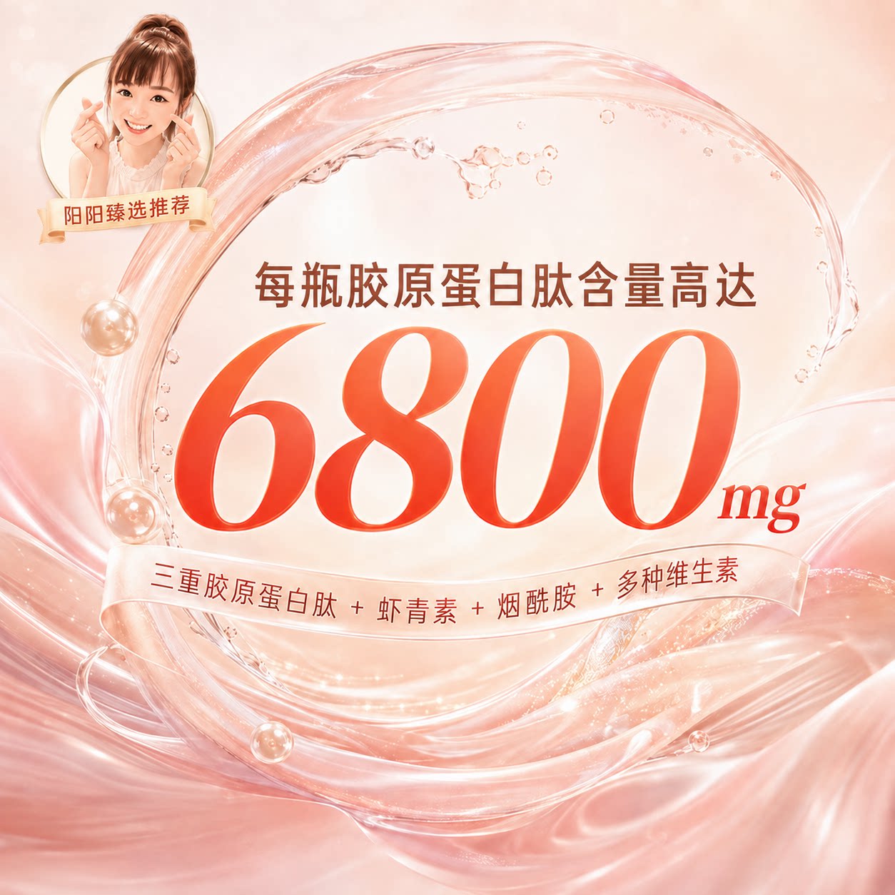 【胶原蛋白肽】活动送vc每瓶含6800mg三种胶原含虾青素口感好含锌