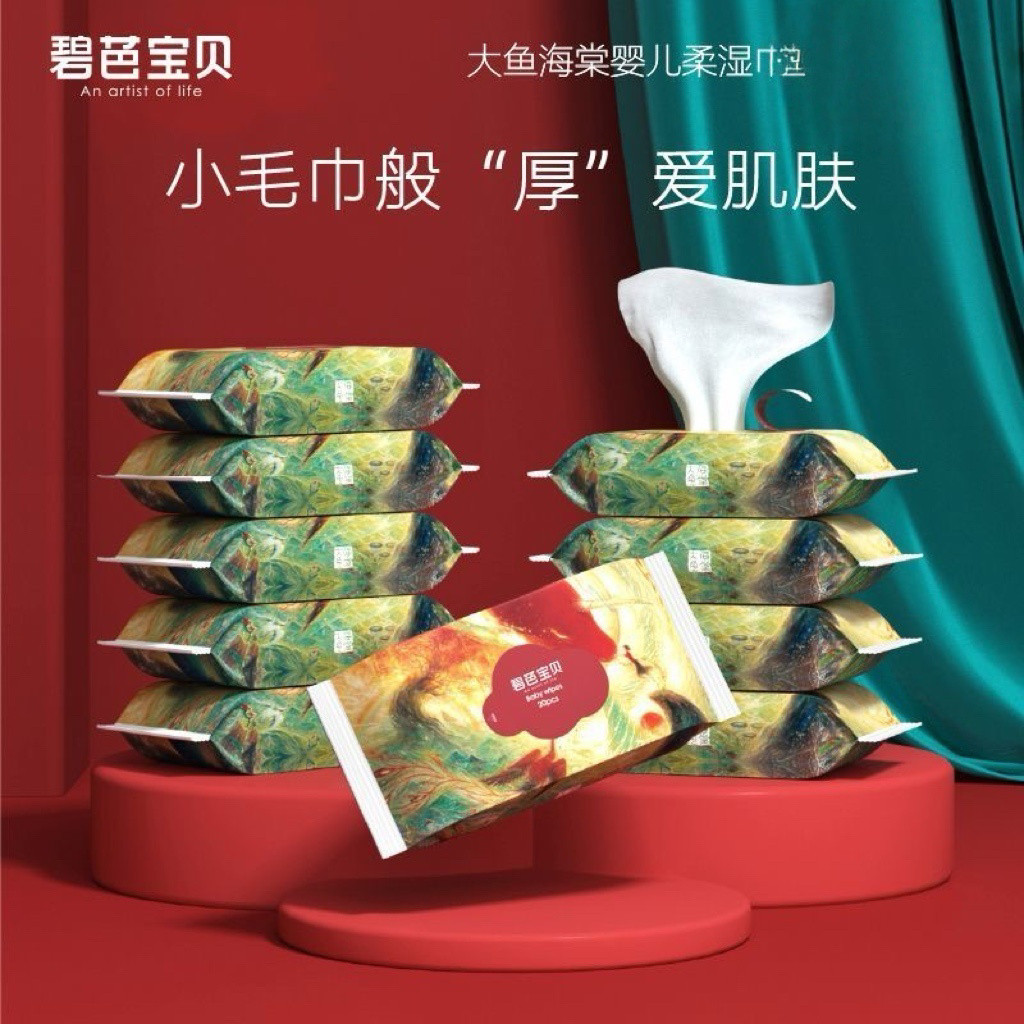 【10包价格】碧芭宝贝 20抽*10包大鱼海棠婴儿亲肤加厚便携装湿巾