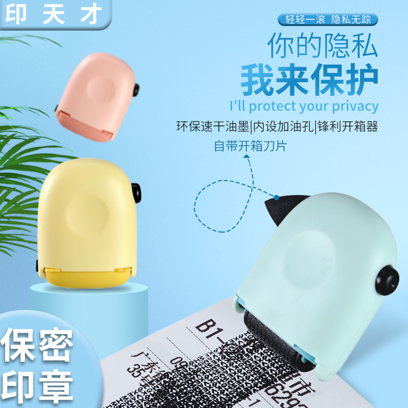 保密印章滚轮式乱码保密印章快递面单隐私个人信息防泄密涂抹