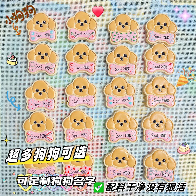原创狗饼干宠物蛋糕装饰摆盘图片