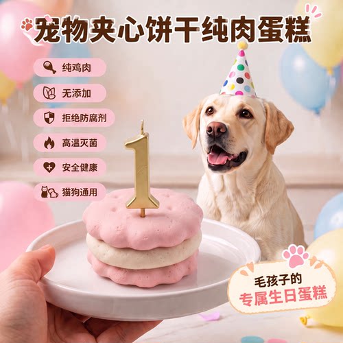 乖小只纯鸡肉宠物生日蛋糕无添加