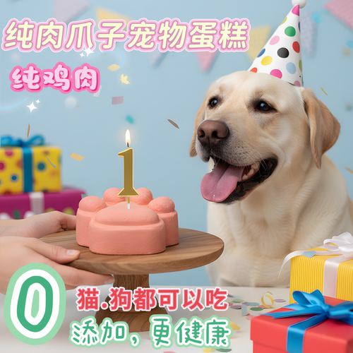纯肉宠物蛋糕纯鸡肉猫狗通用
