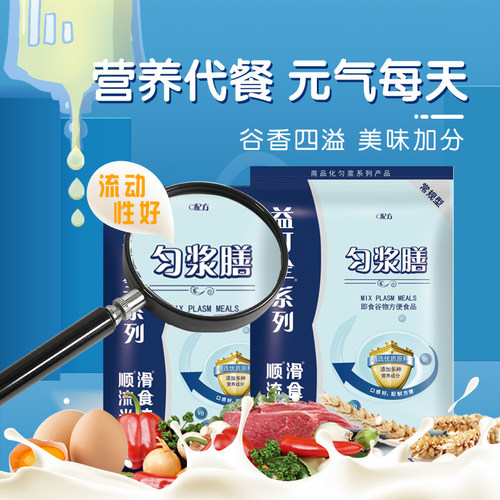 匀浆膳流食营养粉沛可全