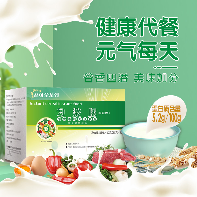 益可全低优质蛋白肾病专用匀浆膳