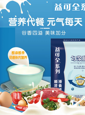 益可全系列匀浆膳（常规型）营养粉 膳食补充剂 即食谷物方便食品