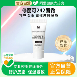 修丽可242皮脂膜修复霜高保湿滋润补水小样正品官方旗舰店女男士