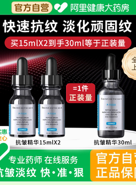 修丽可抗皱精华液 PTIOX多肽水杨酸淡纹紧致修护保湿抗衰老烟酰胺