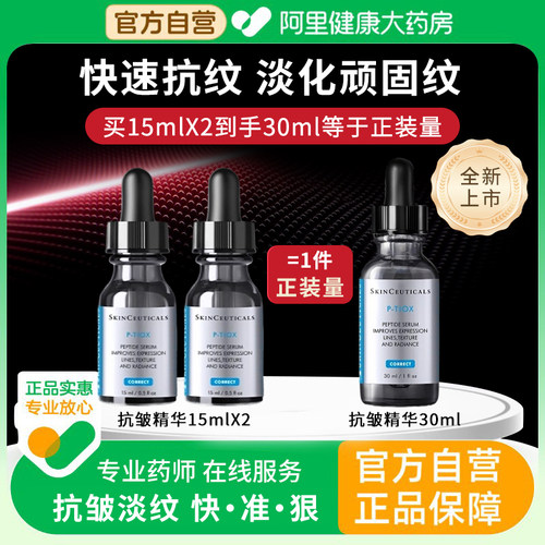 修丽可抗皱精华液PTIOX