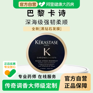 卡诗黑钻钥源鱼子发膜修复干枯补水顺滑护发正品官方旗舰店品牌