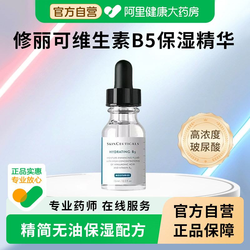 修丽可B5精华液玻尿酸补水保湿控油面部精华毛孔粗大收缩修复小样