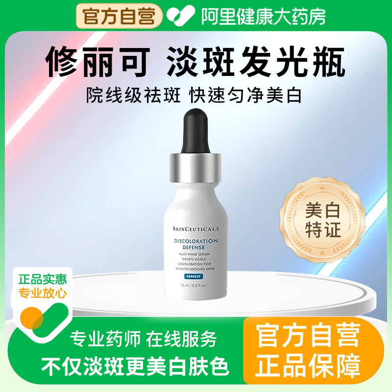 修丽可发光瓶氨甲环酸精华液美白淡斑去黄提亮烟酰胺改善暗沉肤色