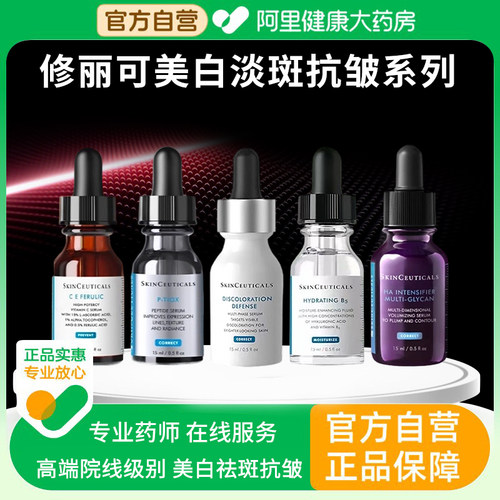 修丽可发光瓶CE紫米B5多肽精华