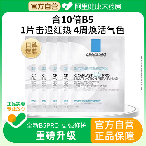 理肤泉B5PRO修护泛红敏感肌