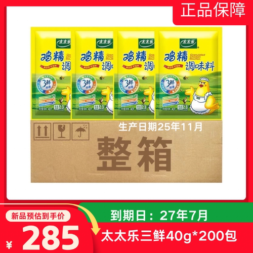 太太乐三鲜鸡精40g*200 小包装整箱调味料煲汤炒菜火锅调味品调料