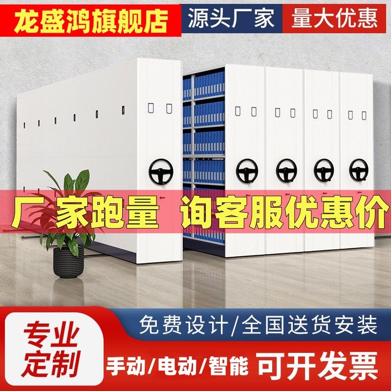 智能电动手摇密集柜档案室密集架档案柜凭证移动病历文件财务资料