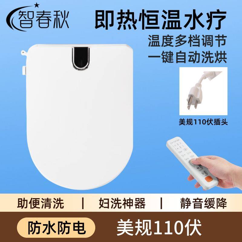 智能马桶盖即热多功能全