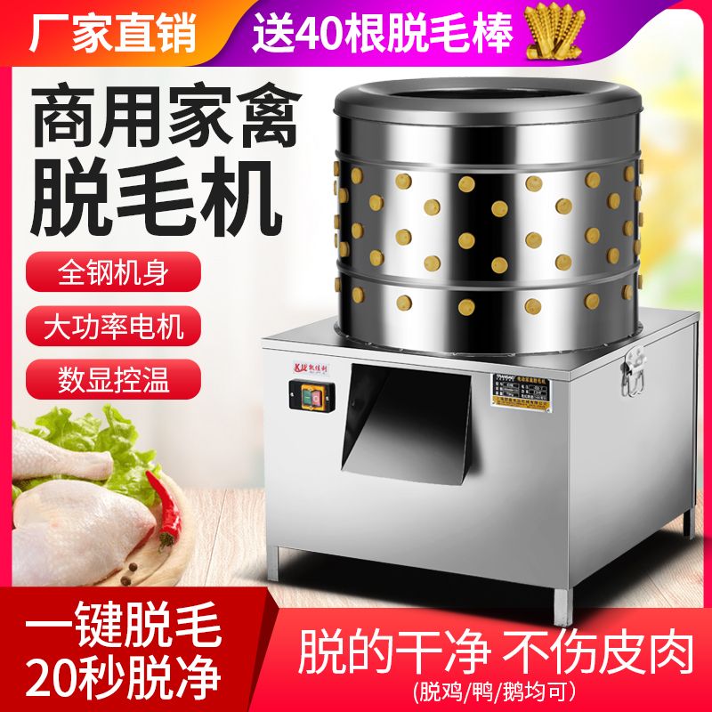 脱毛机鸡鸭鹅全自动家禽
