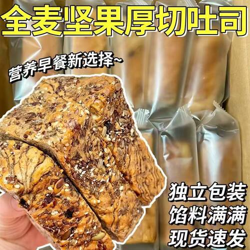 【超划算】全麦坚果厚切吐司0反式手撕面包全麦粗粮早餐代餐面包