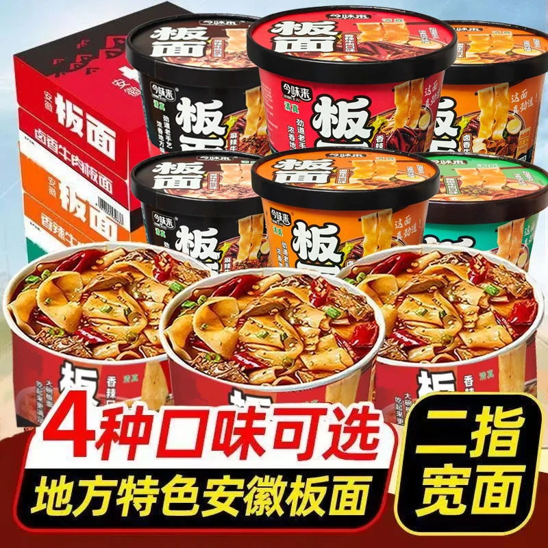 买6桶送6桶】双面饼安徽板面香辣牛肉面宽面大桶宿舍夜宵整箱