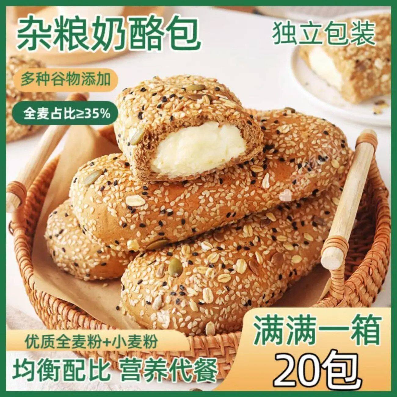 杂粮】奶酪全麦乳酪夹心无蔗糖面包粗粮杂粮健康代餐全麦欧包零食