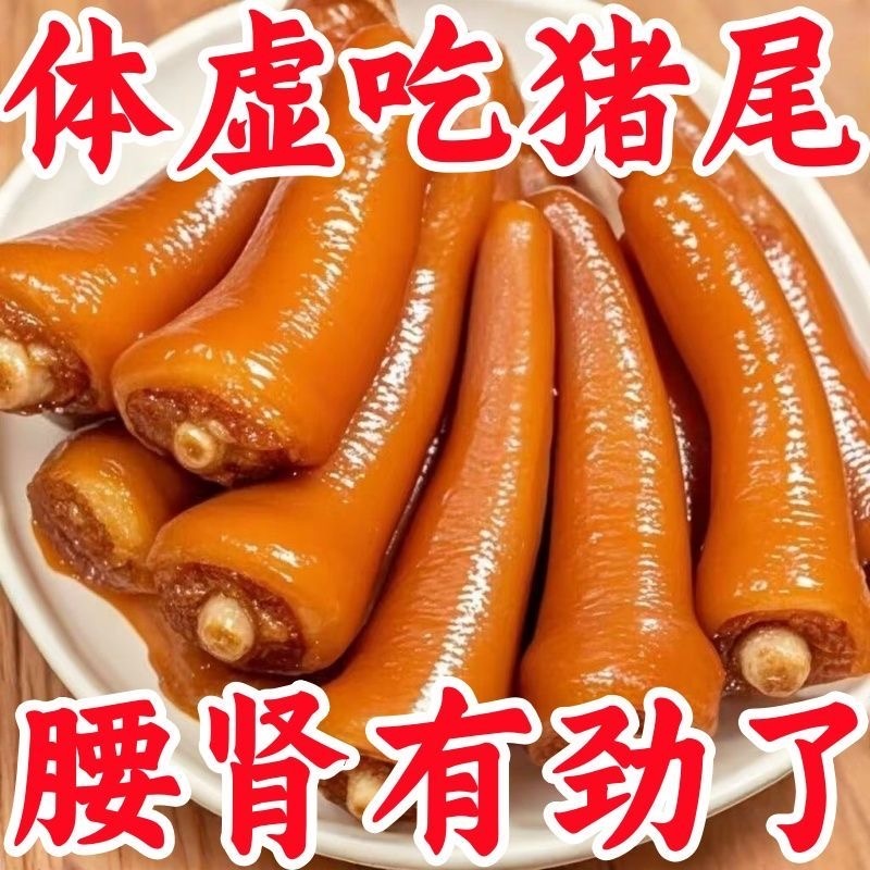 五香猪尾巴熟食真空开袋即食麻辣猪尾特色卤味下酒菜网红休闲零食